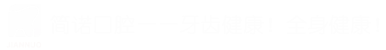 Jiannuo Dental Clinic